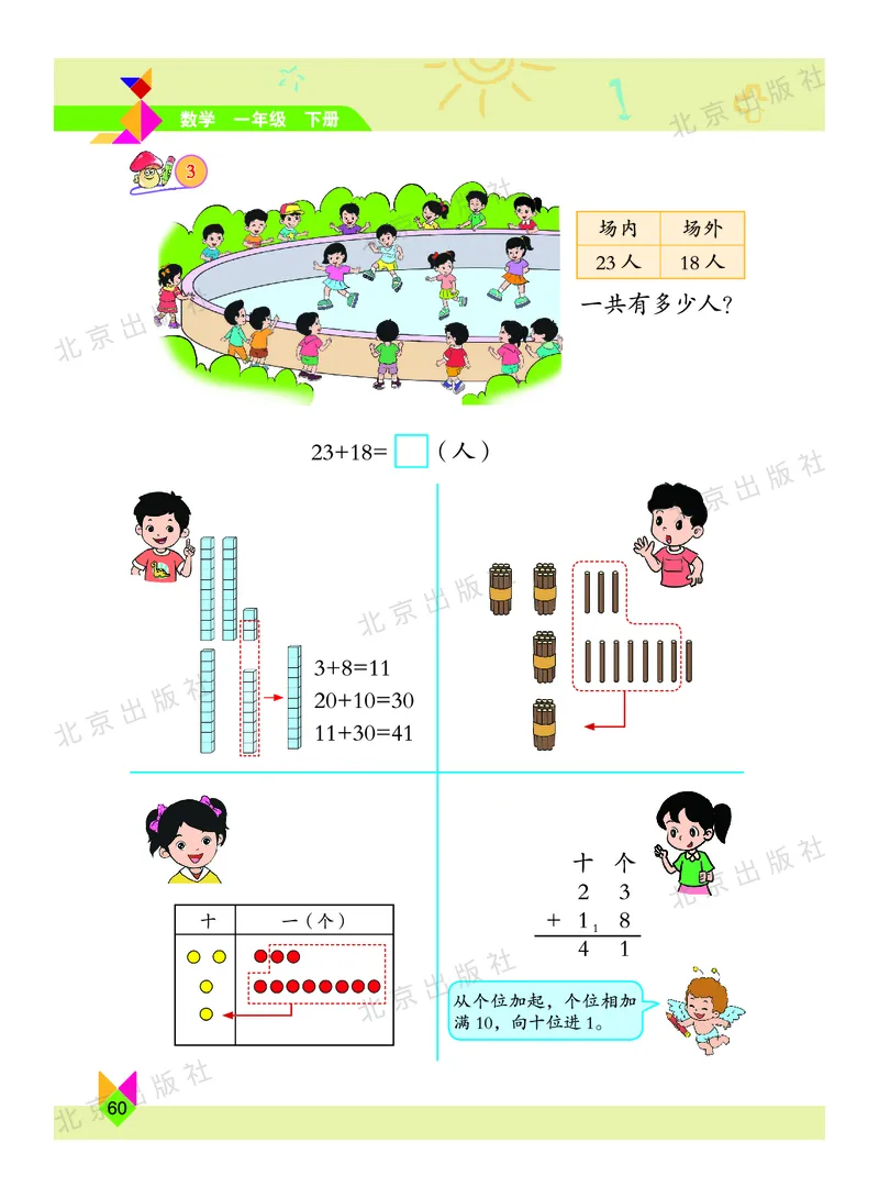 数学-北京课改版数学一年级下册教材_一年级上下册资料_小学一年级学习资料-25年更新版_1-04、小学一年级数学下册_1-4-3、课件、讲义、教案、教材讲解