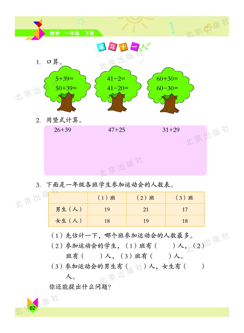 数学-北京课改版数学一年级下册教材_一年级上下册资料_小学一年级学习资料-25年更新版_1-04、小学一年级数学下册_1-4-3、课件、讲义、教案、教材讲解