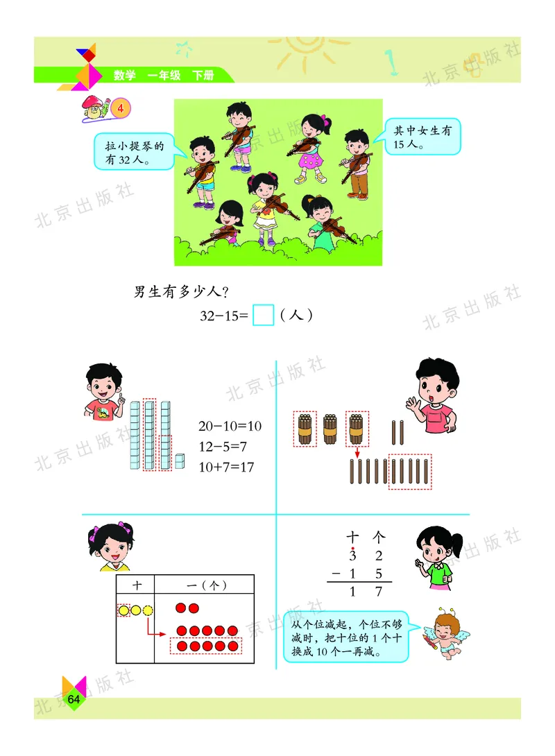 数学-北京课改版数学一年级下册教材_一年级上下册资料_小学一年级学习资料-25年更新版_1-04、小学一年级数学下册_1-4-3、课件、讲义、教案、教材讲解