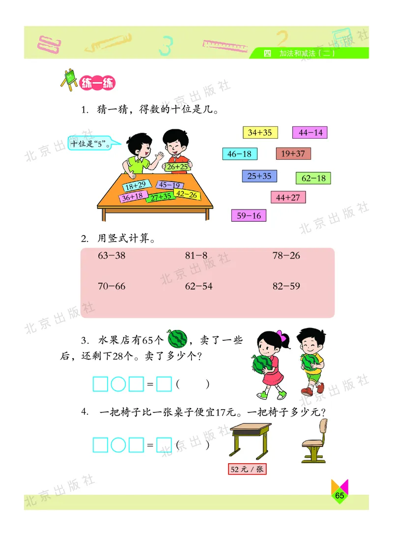 数学-北京课改版数学一年级下册教材_一年级上下册资料_小学一年级学习资料-25年更新版_1-04、小学一年级数学下册_1-4-3、课件、讲义、教案、教材讲解
