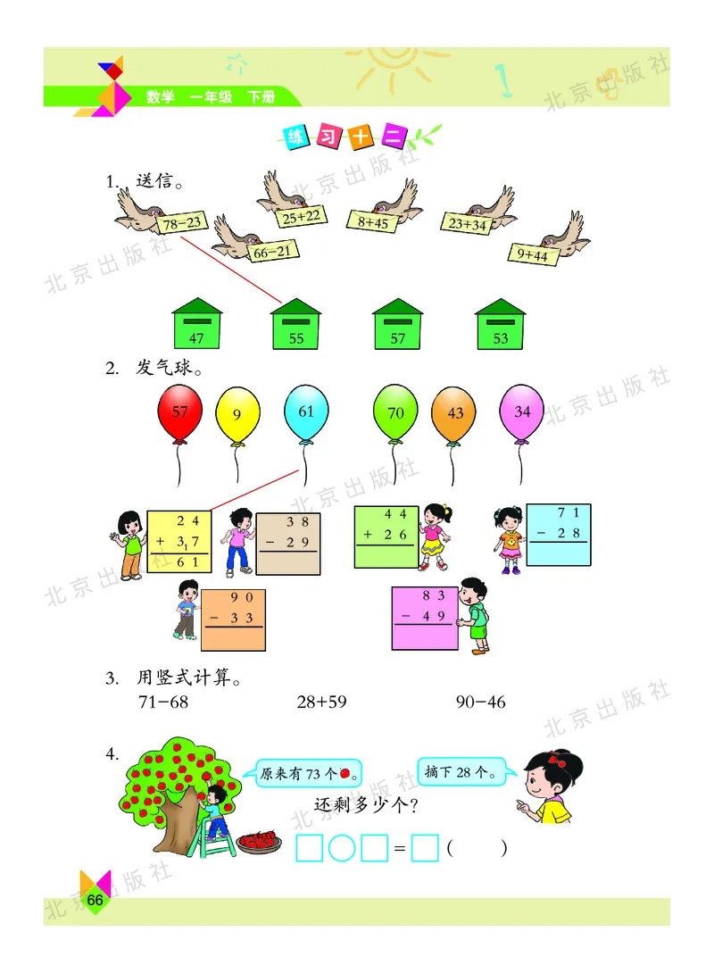 数学-北京课改版数学一年级下册教材_一年级上下册资料_小学一年级学习资料-25年更新版_1-04、小学一年级数学下册_1-4-3、课件、讲义、教案、教材讲解