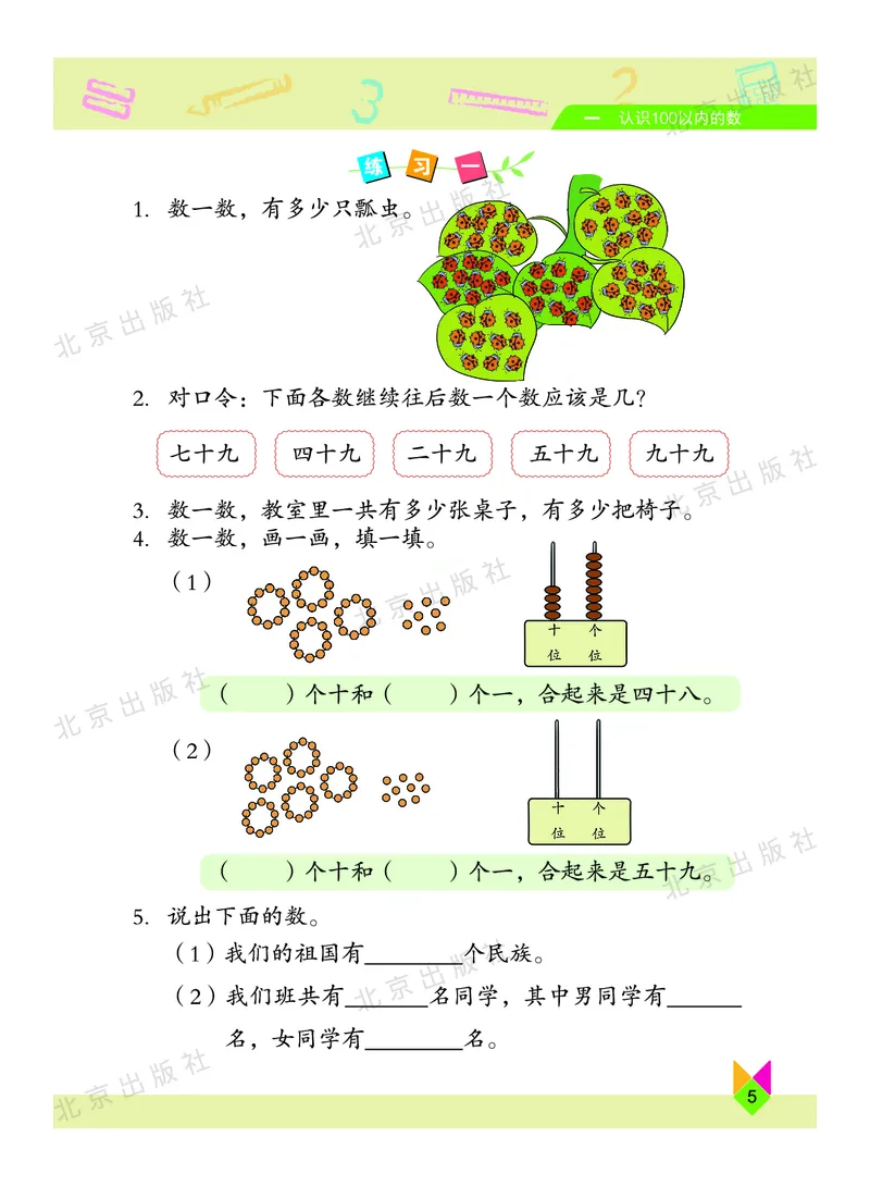 数学-北京课改版数学一年级下册教材_一年级上下册资料_小学一年级学习资料-25年更新版_1-04、小学一年级数学下册_1-4-3、课件、讲义、教案、教材讲解