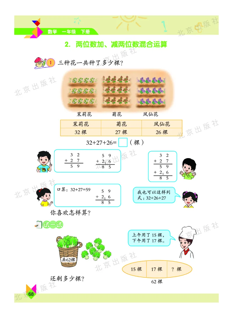 数学-北京课改版数学一年级下册教材_一年级上下册资料_小学一年级学习资料-25年更新版_1-04、小学一年级数学下册_1-4-3、课件、讲义、教案、教材讲解