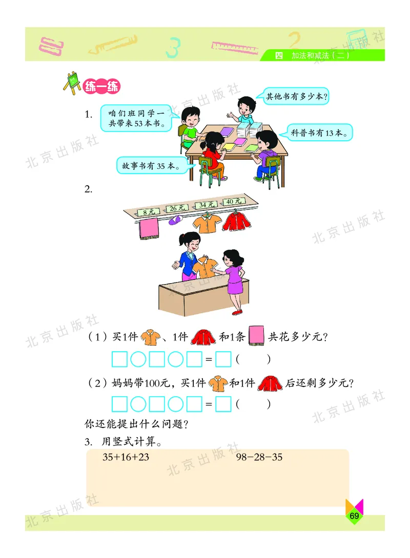 数学-北京课改版数学一年级下册教材_一年级上下册资料_小学一年级学习资料-25年更新版_1-04、小学一年级数学下册_1-4-3、课件、讲义、教案、教材讲解