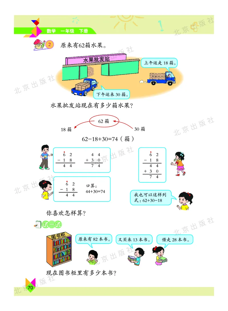 数学-北京课改版数学一年级下册教材_一年级上下册资料_小学一年级学习资料-25年更新版_1-04、小学一年级数学下册_1-4-3、课件、讲义、教案、教材讲解