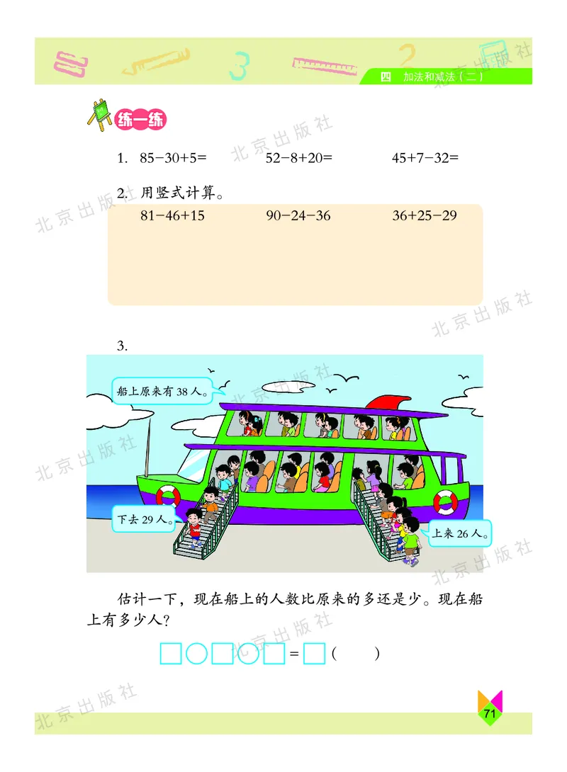 数学-北京课改版数学一年级下册教材_一年级上下册资料_小学一年级学习资料-25年更新版_1-04、小学一年级数学下册_1-4-3、课件、讲义、教案、教材讲解