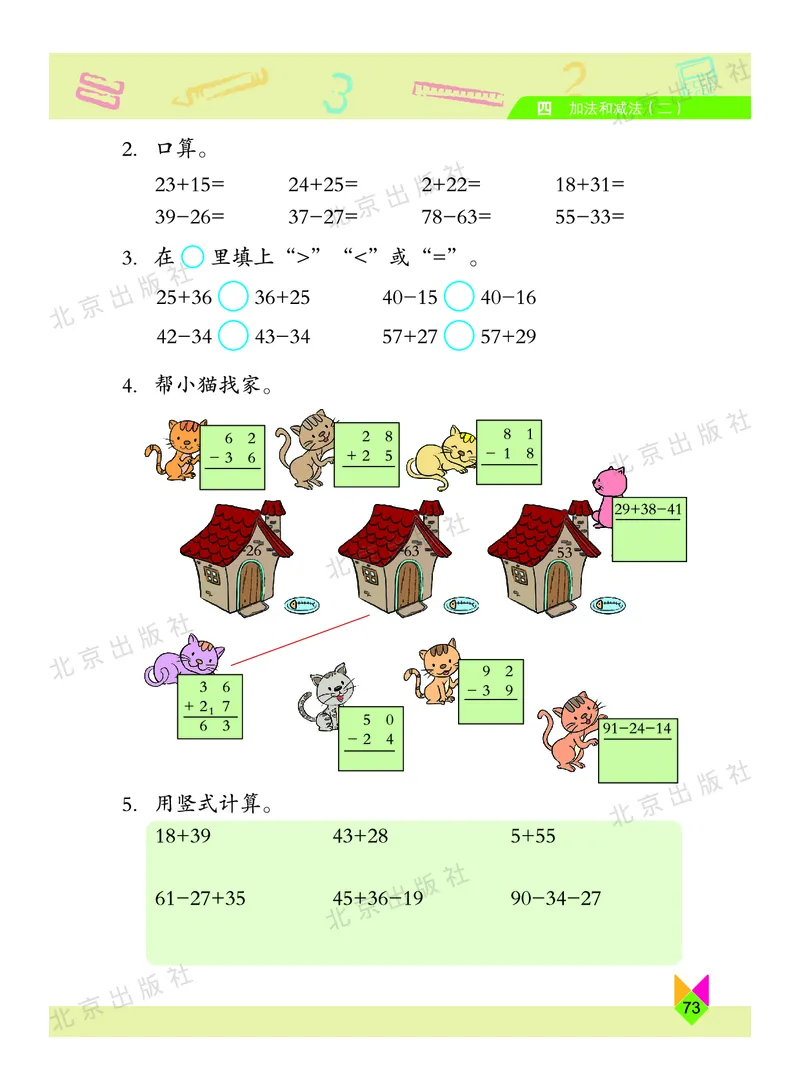 数学-北京课改版数学一年级下册教材_一年级上下册资料_小学一年级学习资料-25年更新版_1-04、小学一年级数学下册_1-4-3、课件、讲义、教案、教材讲解