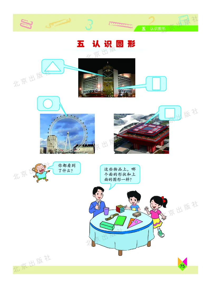 数学-北京课改版数学一年级下册教材_一年级上下册资料_小学一年级学习资料-25年更新版_1-04、小学一年级数学下册_1-4-3、课件、讲义、教案、教材讲解