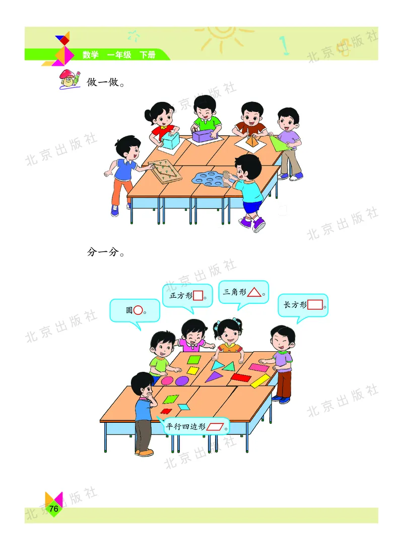 数学-北京课改版数学一年级下册教材_一年级上下册资料_小学一年级学习资料-25年更新版_1-04、小学一年级数学下册_1-4-3、课件、讲义、教案、教材讲解