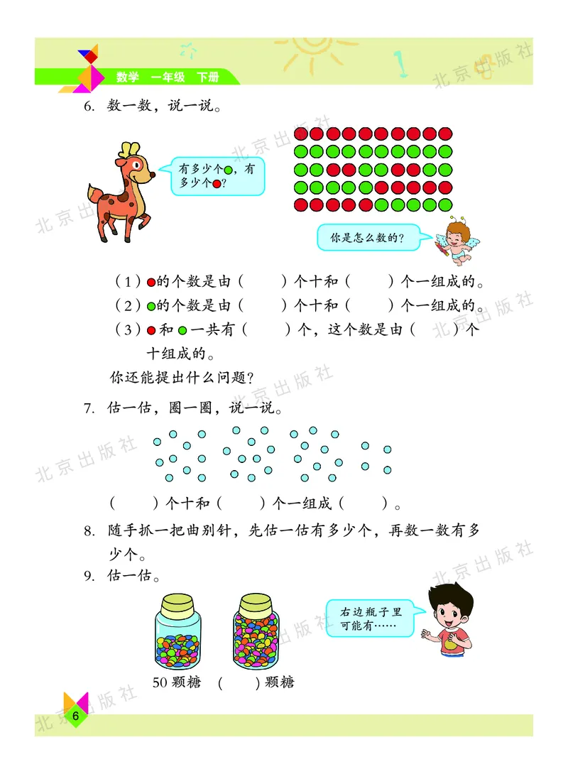 数学-北京课改版数学一年级下册教材_一年级上下册资料_小学一年级学习资料-25年更新版_1-04、小学一年级数学下册_1-4-3、课件、讲义、教案、教材讲解