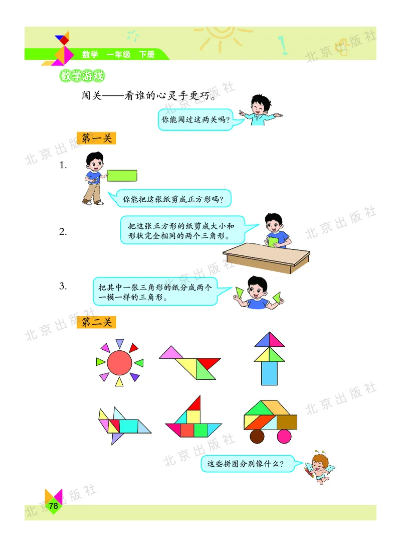 数学-北京课改版数学一年级下册教材_一年级上下册资料_小学一年级学习资料-25年更新版_1-04、小学一年级数学下册_1-4-3、课件、讲义、教案、教材讲解