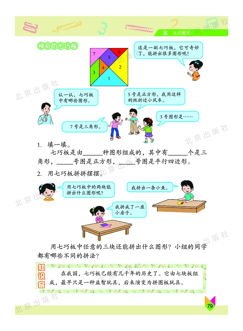 数学-北京课改版数学一年级下册教材_一年级上下册资料_小学一年级学习资料-25年更新版_1-04、小学一年级数学下册_1-4-3、课件、讲义、教案、教材讲解