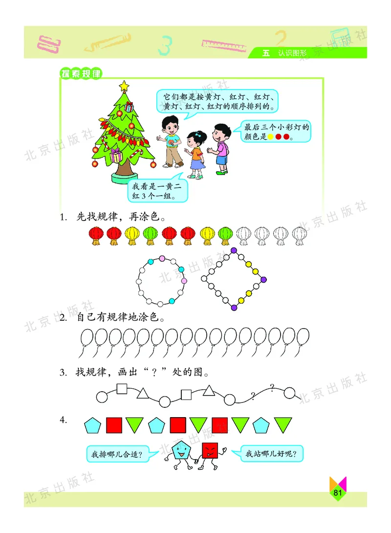 数学-北京课改版数学一年级下册教材_一年级上下册资料_小学一年级学习资料-25年更新版_1-04、小学一年级数学下册_1-4-3、课件、讲义、教案、教材讲解