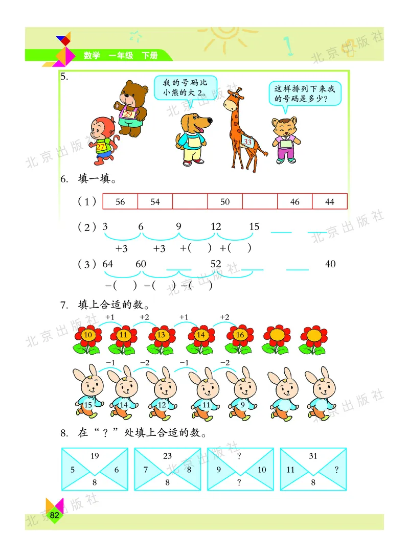 数学-北京课改版数学一年级下册教材_一年级上下册资料_小学一年级学习资料-25年更新版_1-04、小学一年级数学下册_1-4-3、课件、讲义、教案、教材讲解