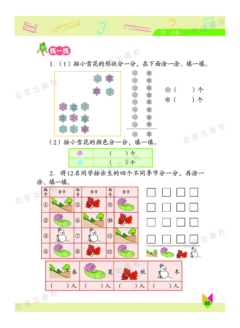 数学-北京课改版数学一年级下册教材_一年级上下册资料_小学一年级学习资料-25年更新版_1-04、小学一年级数学下册_1-4-3、课件、讲义、教案、教材讲解