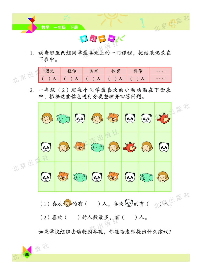 数学-北京课改版数学一年级下册教材_一年级上下册资料_小学一年级学习资料-25年更新版_1-04、小学一年级数学下册_1-4-3、课件、讲义、教案、教材讲解