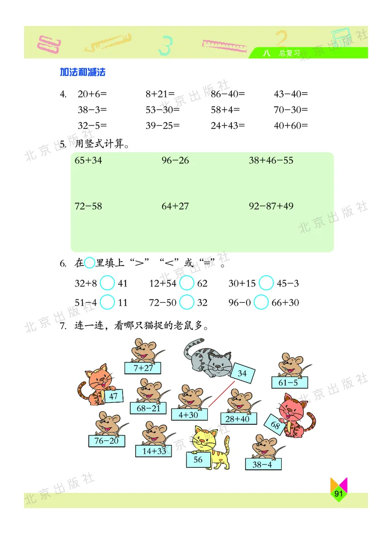 数学-北京课改版数学一年级下册教材_一年级上下册资料_小学一年级学习资料-25年更新版_1-04、小学一年级数学下册_1-4-3、课件、讲义、教案、教材讲解