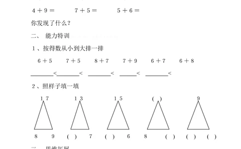 人教版一年级上册数学第八单元《20以内的进位加法》试卷2(1)_一年级上下册资料_小学一年级学习资料-25年更新版_1-03、小学一年级数学上册_人教版_03、单元试卷