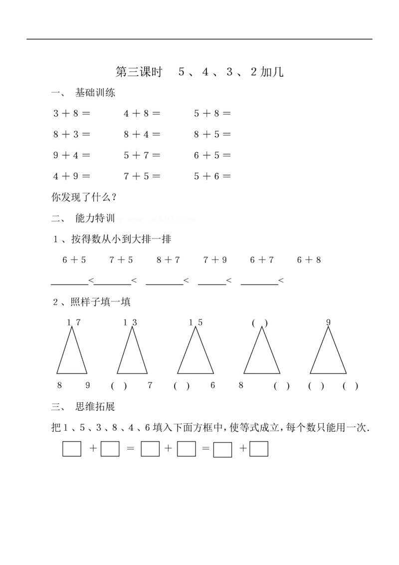 人教版一年级上册数学第八单元《20以内的进位加法》试卷2(1)_一年级上下册资料_小学一年级学习资料-25年更新版_1-03、小学一年级数学上册_人教版_03、单元试卷