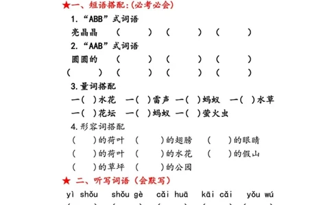 一年级语文下册第六单元考点总结_一年级上下册资料_小学一年级学习资料-25年更新版_1-02、小学一年级语文下册_3-6-2-1、复习、知识点、归纳汇总_部编（人教）版