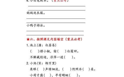 一年级语文下册第六单元考点总结_一年级上下册资料_小学一年级学习资料-25年更新版_1-02、小学一年级语文下册_3-6-2-1、复习、知识点、归纳汇总_部编（人教）版