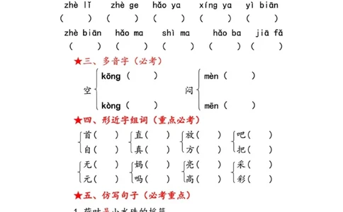 一年级语文下册第六单元考点总结_一年级上下册资料_小学一年级学习资料-25年更新版_1-02、小学一年级语文下册_3-6-2-1、复习、知识点、归纳汇总_部编（人教）版