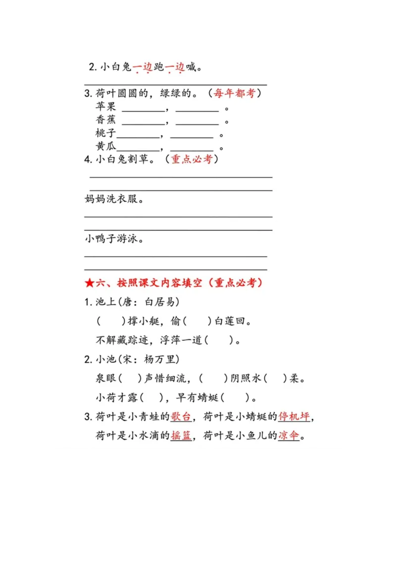 一年级语文下册第六单元考点总结_一年级上下册资料_小学一年级学习资料-25年更新版_1-02、小学一年级语文下册_3-6-2-1、复习、知识点、归纳汇总_部编（人教）版