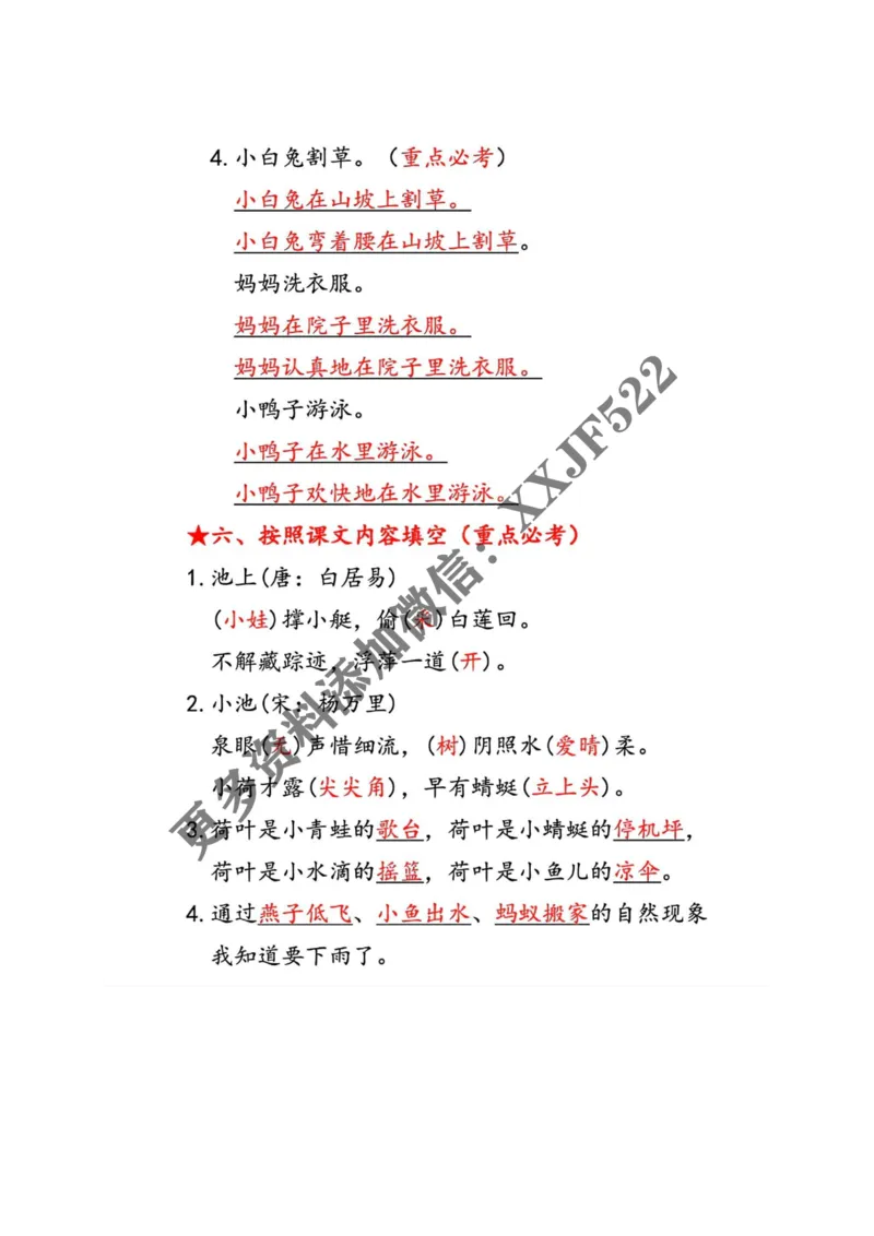 一年级语文下册第六单元考点总结_一年级上下册资料_小学一年级学习资料-25年更新版_1-02、小学一年级语文下册_3-6-2-1、复习、知识点、归纳汇总_部编（人教）版