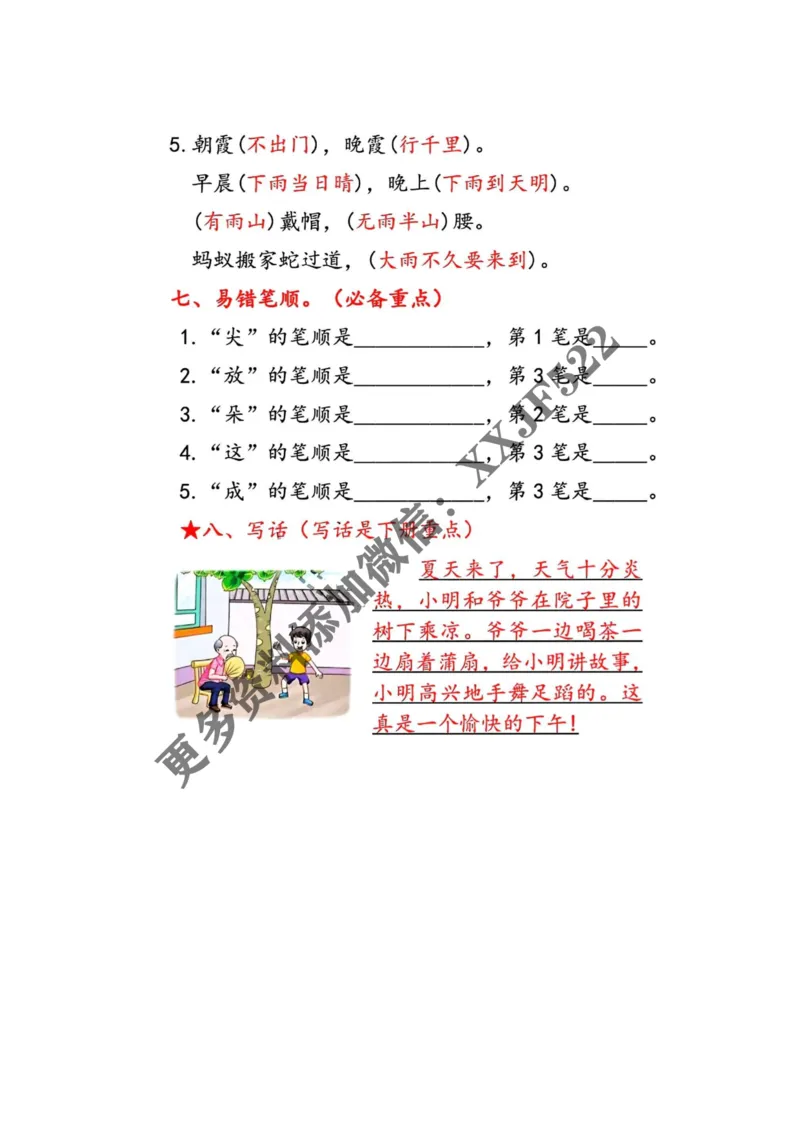 一年级语文下册第六单元考点总结_一年级上下册资料_小学一年级学习资料-25年更新版_1-02、小学一年级语文下册_3-6-2-1、复习、知识点、归纳汇总_部编（人教）版