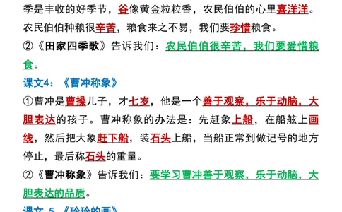 一升二年级语文暑假必背各课中心思想(1)_二年级上下册资料_二年级上册小红书同款资料_二年级