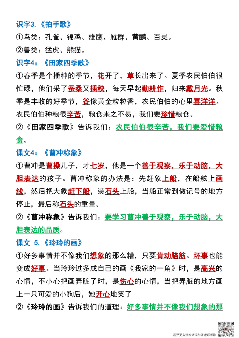 一升二年级语文暑假必背各课中心思想(1)_二年级上下册资料_二年级上册小红书同款资料_二年级