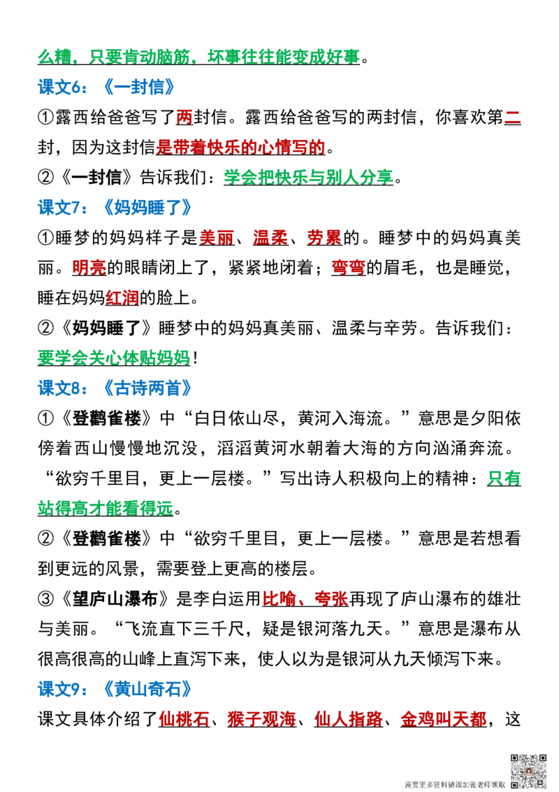 一升二年级语文暑假必背各课中心思想(1)_二年级上下册资料_二年级上册小红书同款资料_二年级