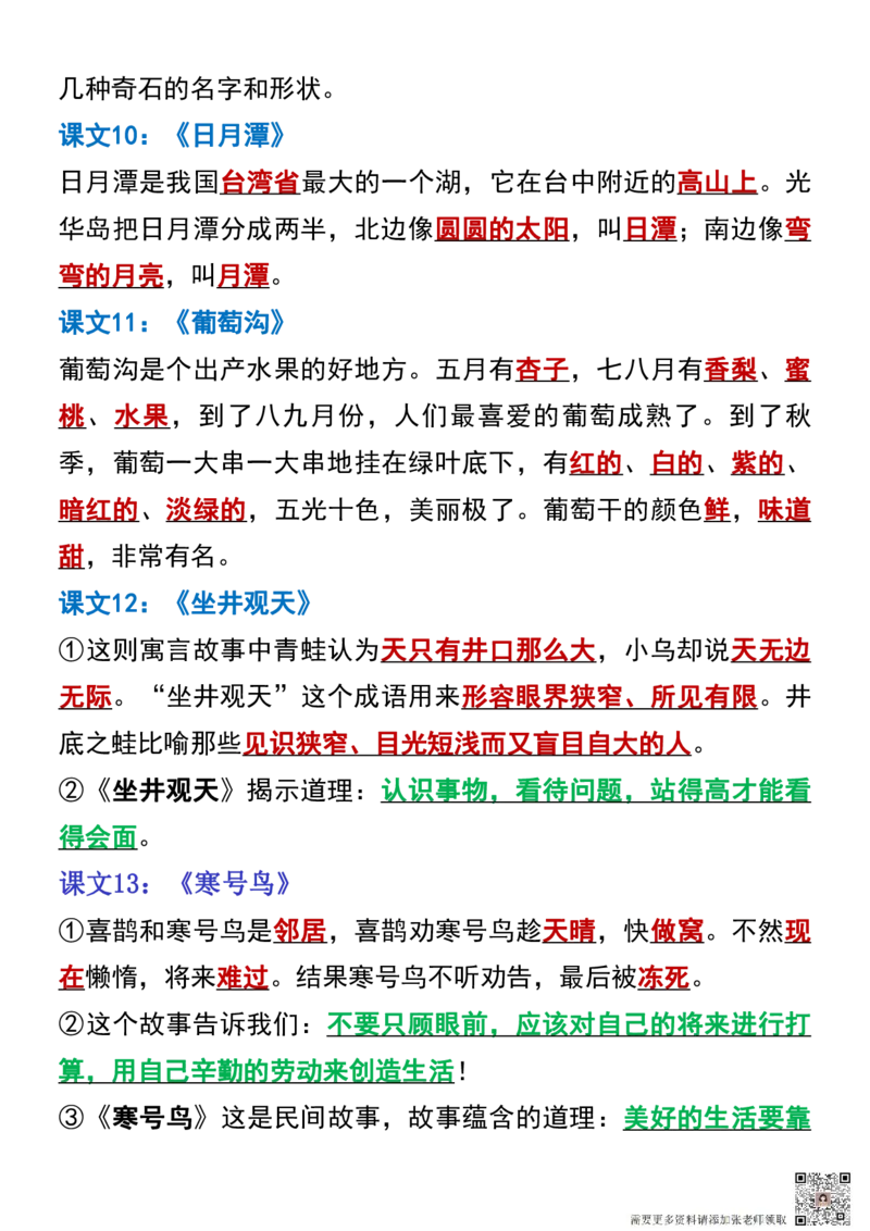 一升二年级语文暑假必背各课中心思想(1)_二年级上下册资料_二年级上册小红书同款资料_二年级