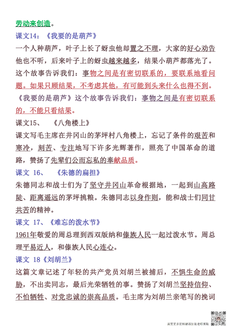 一升二年级语文暑假必背各课中心思想(1)_二年级上下册资料_二年级上册小红书同款资料_二年级