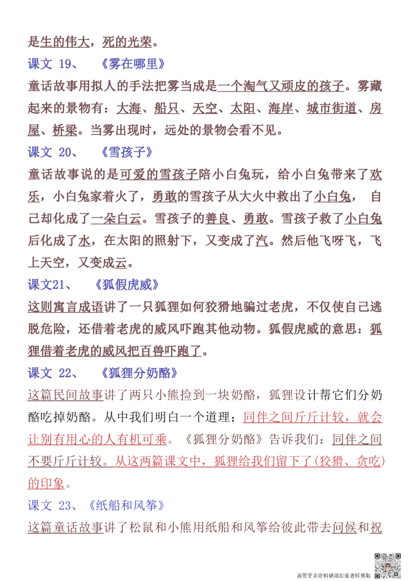 一升二年级语文暑假必背各课中心思想(1)_二年级上下册资料_二年级上册小红书同款资料_二年级