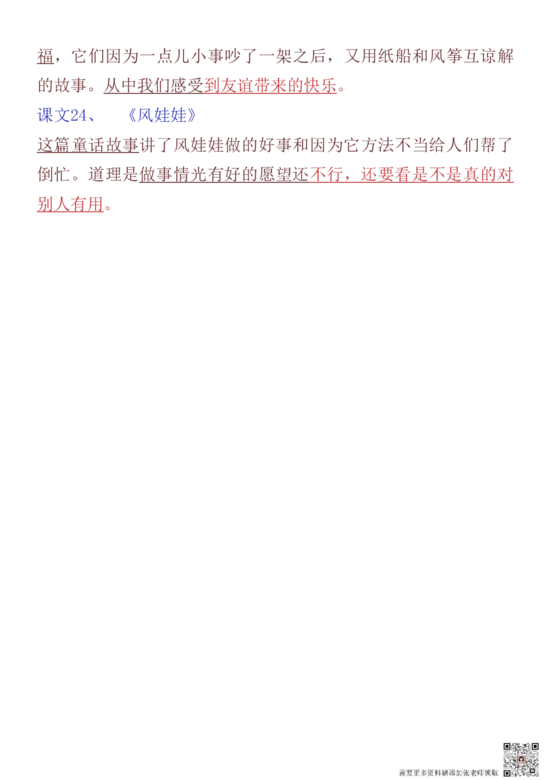 一升二年级语文暑假必背各课中心思想(1)_二年级上下册资料_二年级上册小红书同款资料_二年级