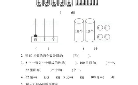 一年级下册数学期末测试卷（2）含答案_一年级上下册资料_小学一年级学习资料-25年更新版_1-04、小学一年级数学下册_1-4-2、练习题、作业、试题、试卷_通用