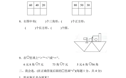一年级下册数学期末测试卷（2）含答案_一年级上下册资料_小学一年级学习资料-25年更新版_1-04、小学一年级数学下册_1-4-2、练习题、作业、试题、试卷_通用