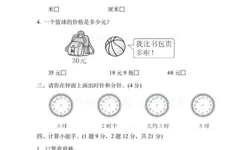一年级下册数学期末测试卷（2）含答案_一年级上下册资料_小学一年级学习资料-25年更新版_1-04、小学一年级数学下册_1-4-2、练习题、作业、试题、试卷_通用