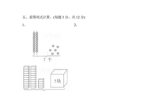 一年级下册数学期末测试卷（2）含答案_一年级上下册资料_小学一年级学习资料-25年更新版_1-04、小学一年级数学下册_1-4-2、练习题、作业、试题、试卷_通用