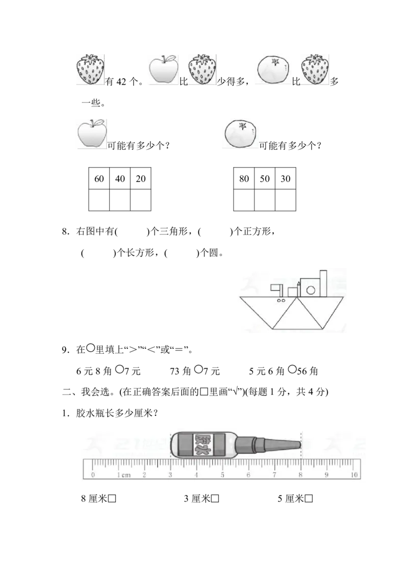 一年级下册数学期末测试卷（2）含答案_一年级上下册资料_小学一年级学习资料-25年更新版_1-04、小学一年级数学下册_1-4-2、练习题、作业、试题、试卷_通用