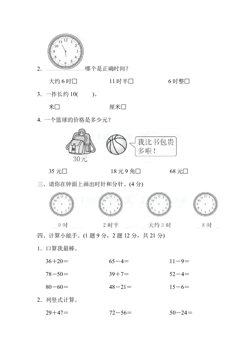 一年级下册数学期末测试卷（2）含答案_一年级上下册资料_小学一年级学习资料-25年更新版_1-04、小学一年级数学下册_1-4-2、练习题、作业、试题、试卷_通用