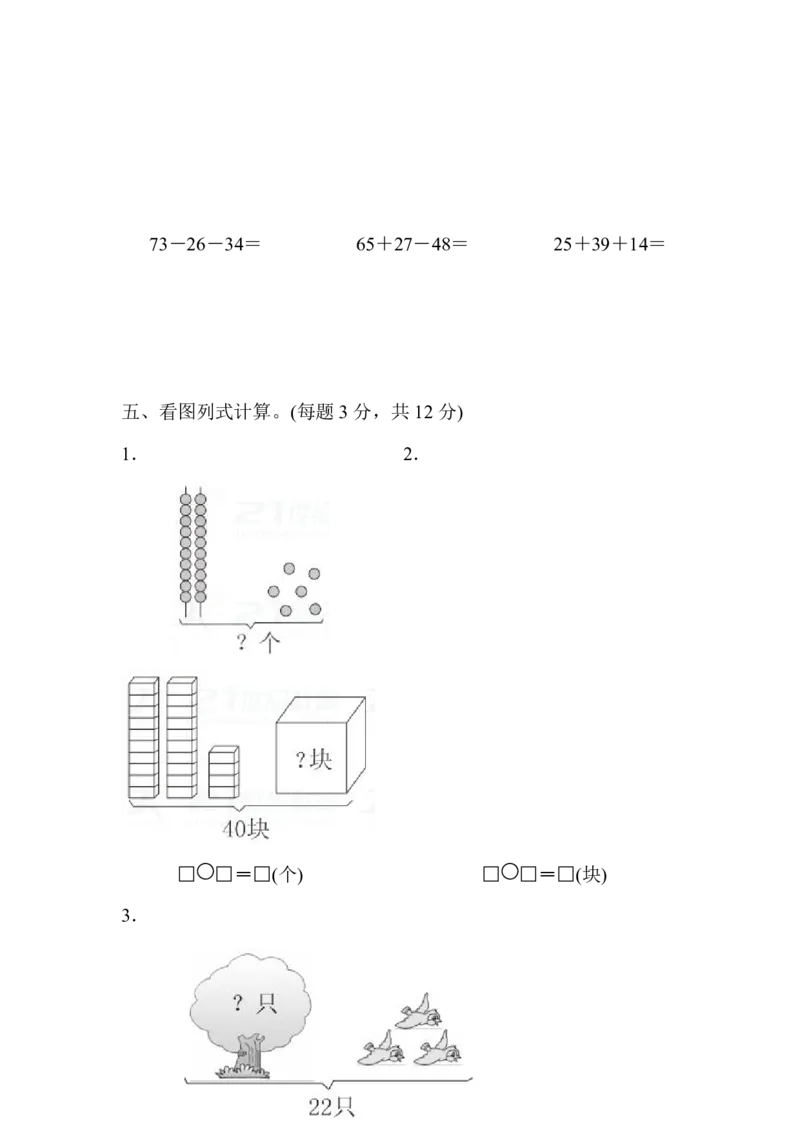 一年级下册数学期末测试卷（2）含答案_一年级上下册资料_小学一年级学习资料-25年更新版_1-04、小学一年级数学下册_1-4-2、练习题、作业、试题、试卷_通用