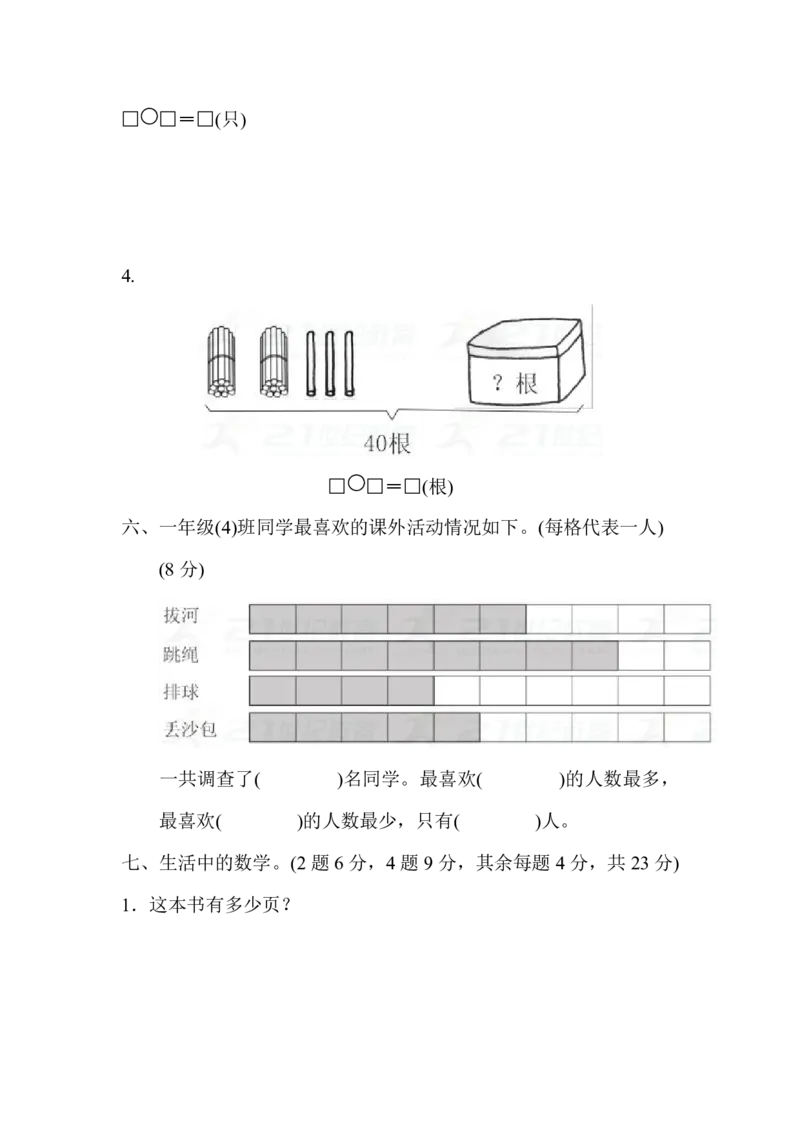 一年级下册数学期末测试卷（2）含答案_一年级上下册资料_小学一年级学习资料-25年更新版_1-04、小学一年级数学下册_1-4-2、练习题、作业、试题、试卷_通用