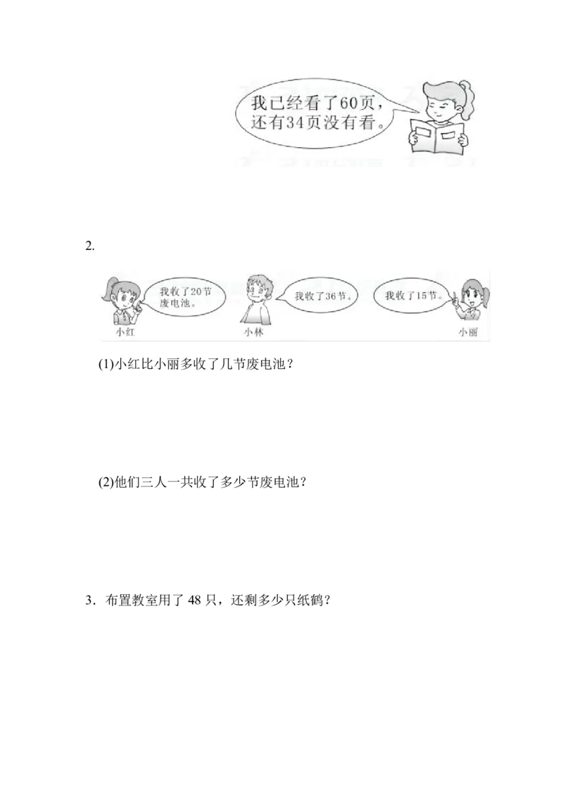 一年级下册数学期末测试卷（2）含答案_一年级上下册资料_小学一年级学习资料-25年更新版_1-04、小学一年级数学下册_1-4-2、练习题、作业、试题、试卷_通用
