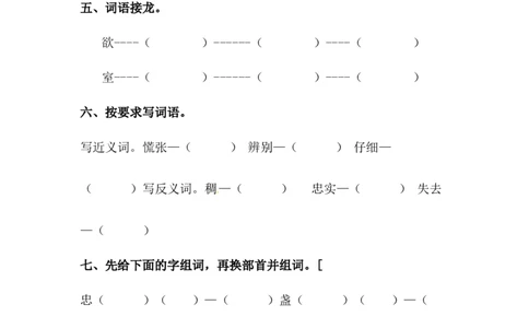 分层训练二年级语文下册第18课太空生活趣事多同步练习（含答案）部编版_二年级上下册资料_小学二年级学习资料-25年更新版_2-02、小学二年级语文下册_课时练