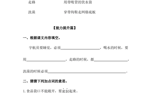 分层训练二年级语文下册第18课太空生活趣事多同步练习（含答案）部编版_二年级上下册资料_小学二年级学习资料-25年更新版_2-02、小学二年级语文下册_课时练
