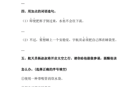 分层训练二年级语文下册第18课太空生活趣事多同步练习（含答案）部编版_二年级上下册资料_小学二年级学习资料-25年更新版_2-02、小学二年级语文下册_课时练