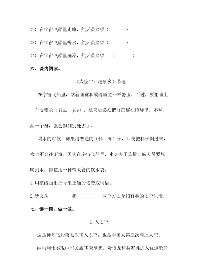分层训练二年级语文下册第18课太空生活趣事多同步练习（含答案）部编版_二年级上下册资料_小学二年级学习资料-25年更新版_2-02、小学二年级语文下册_课时练
