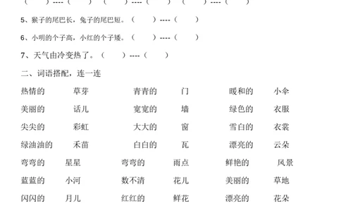 一年级语文上册词语专项练习(可直接打印)_一年级上下册资料_小学一年级学习资料-25年更新版_1-01、小学一年级语文上册_08、专项练习_词语专项